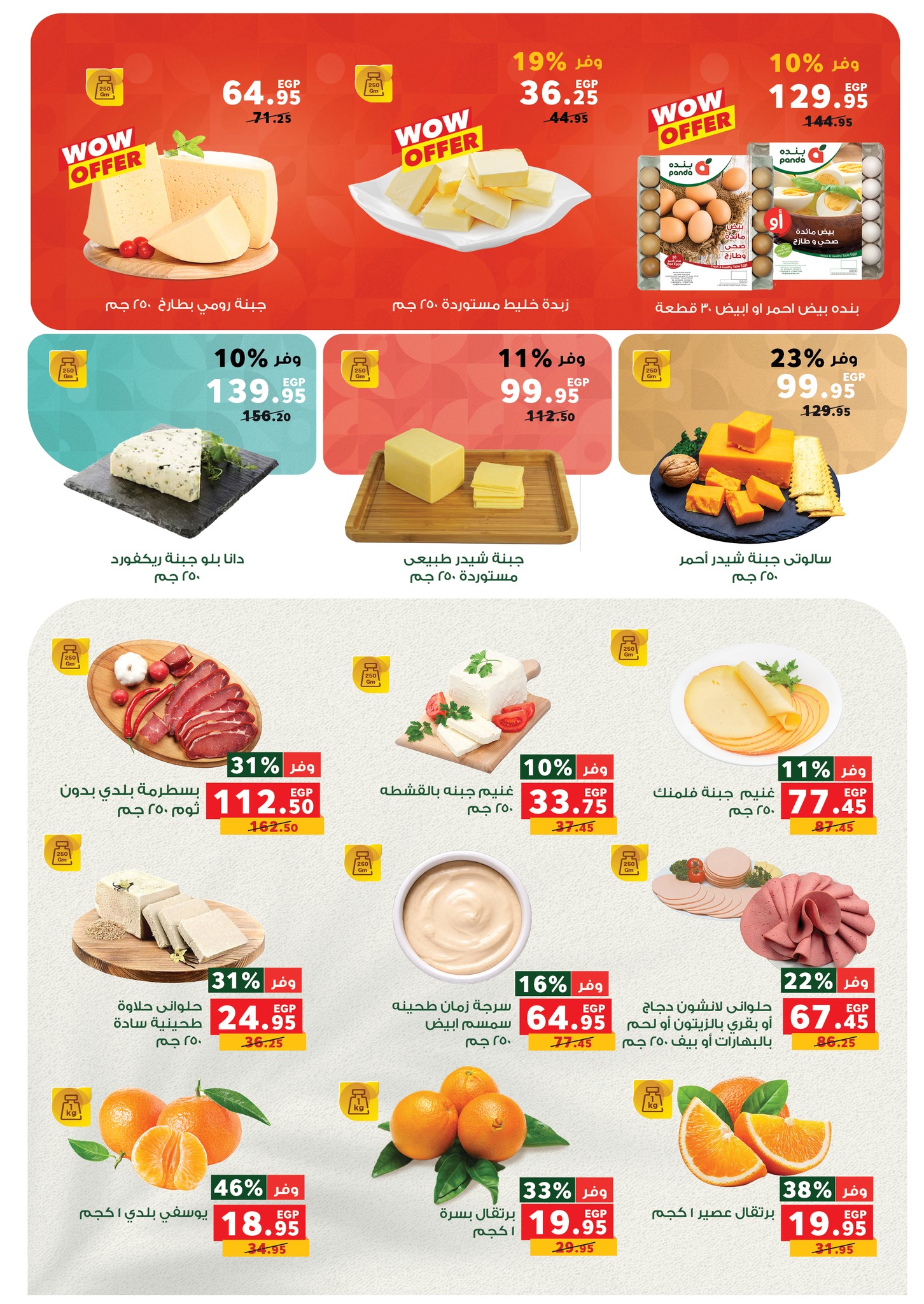 عروض بنده صفحة رقم 3